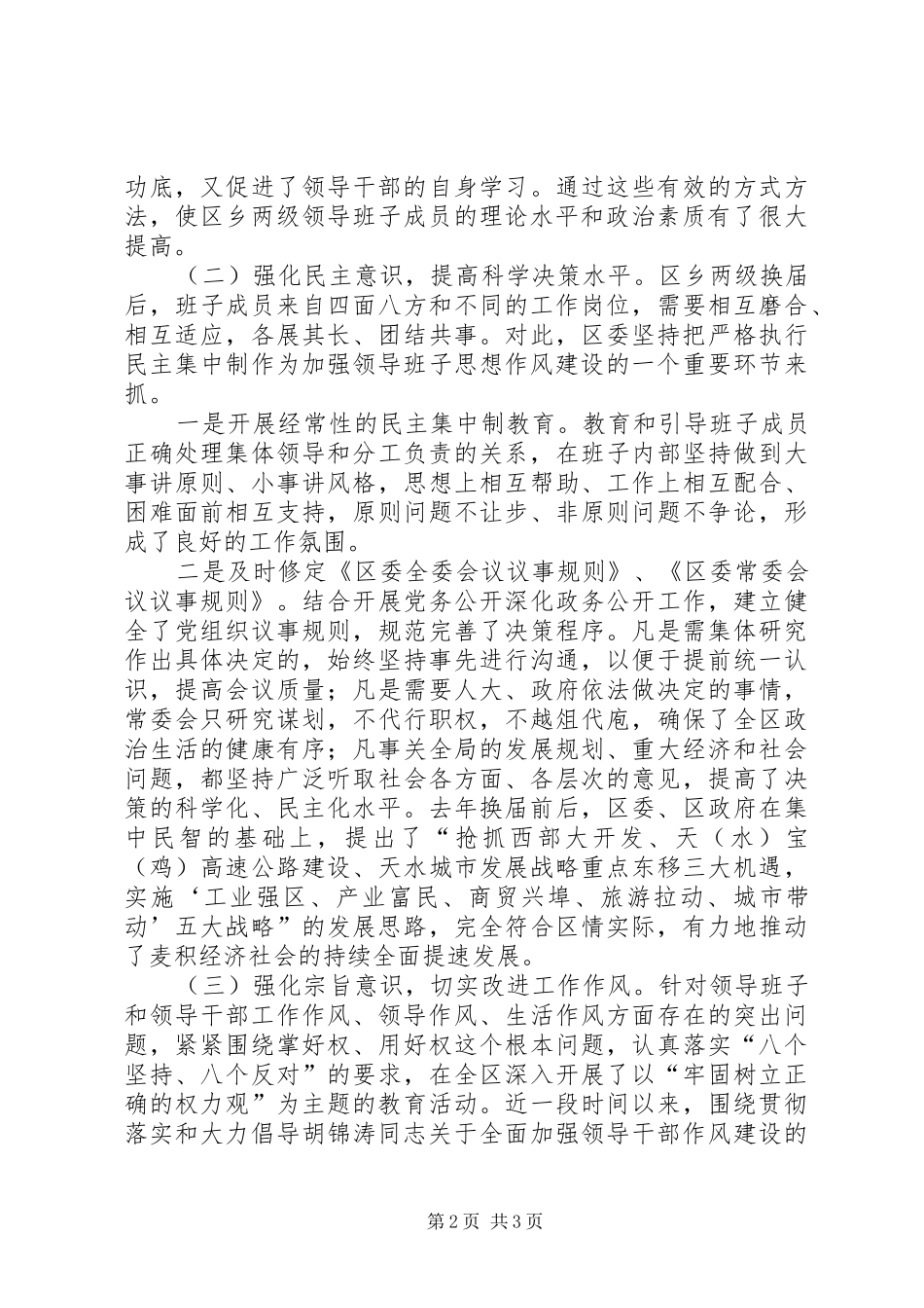 2024年区委书记谈乡领导干部作风建设_第2页