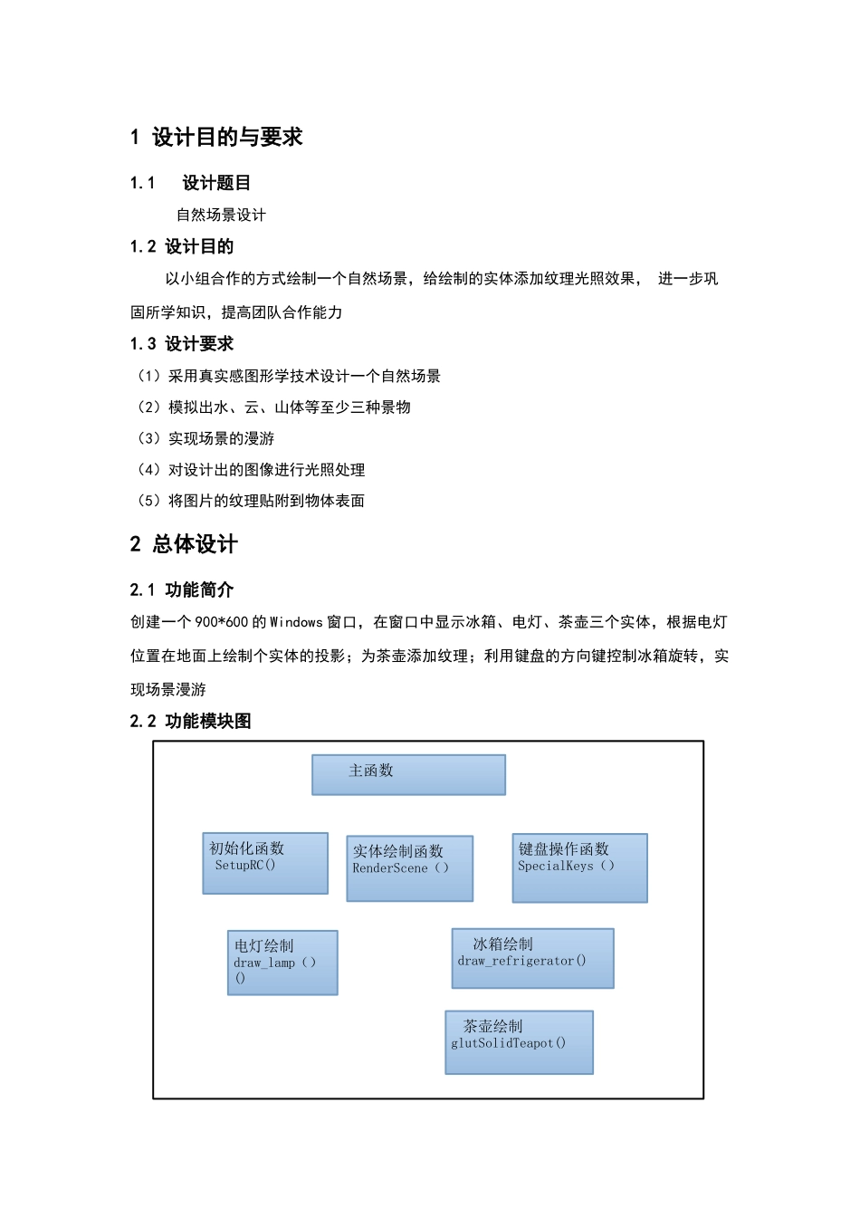 图形学场景设计_第2页