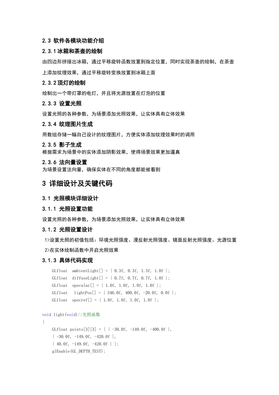 图形学场景设计_第3页