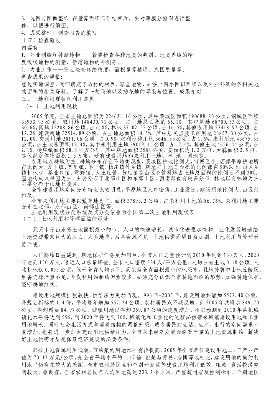 土地资源调查实习报告_第3页
