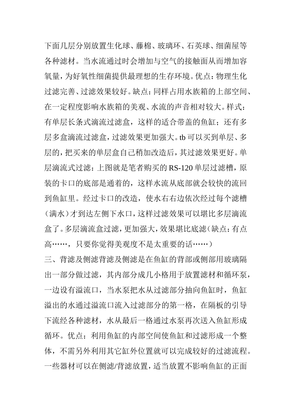 图文并茂的看九种鱼缸过滤器系统的性能对比_第2页