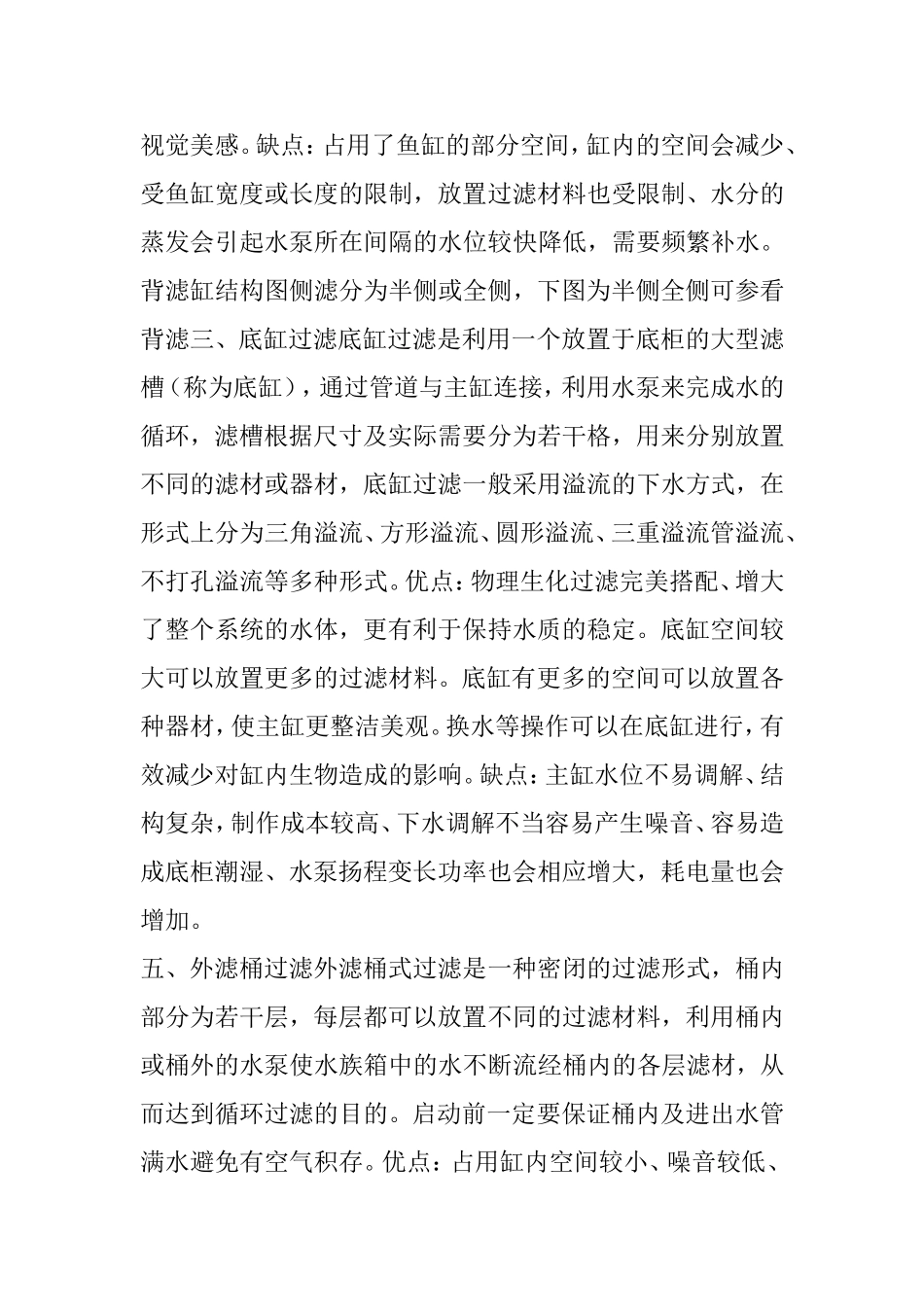 图文并茂的看九种鱼缸过滤器系统的性能对比_第3页