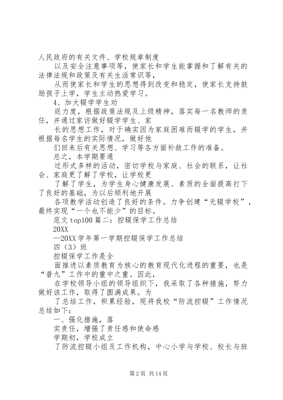 2024年控辍保学工作总结_第2页
