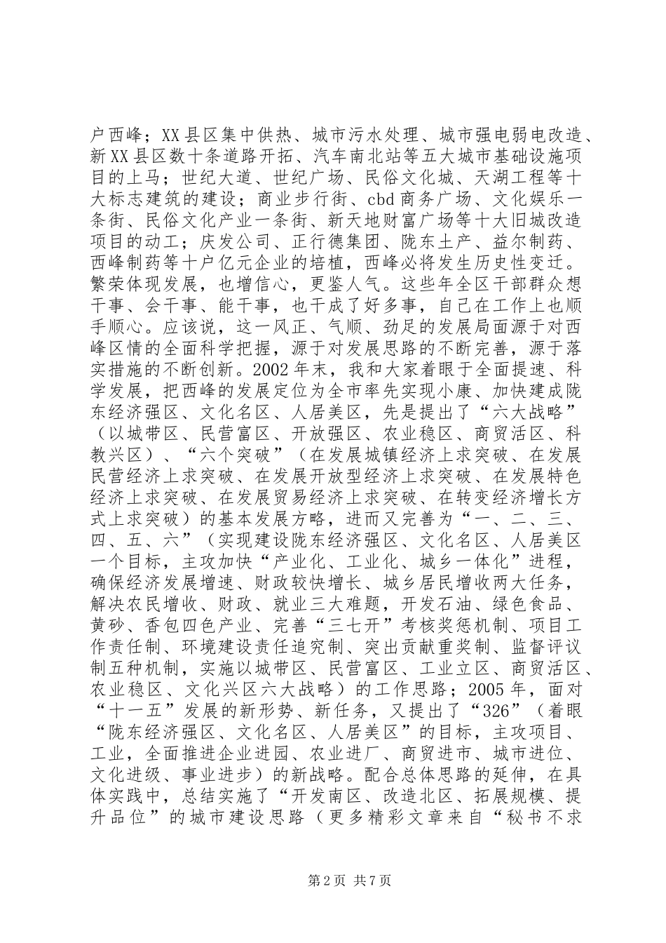 2024年区委书记五年来述职述廉报告_第2页