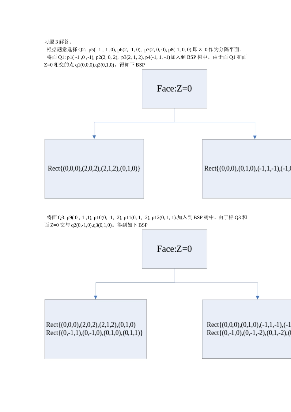 图形学第四次试验作业解答3_第1页