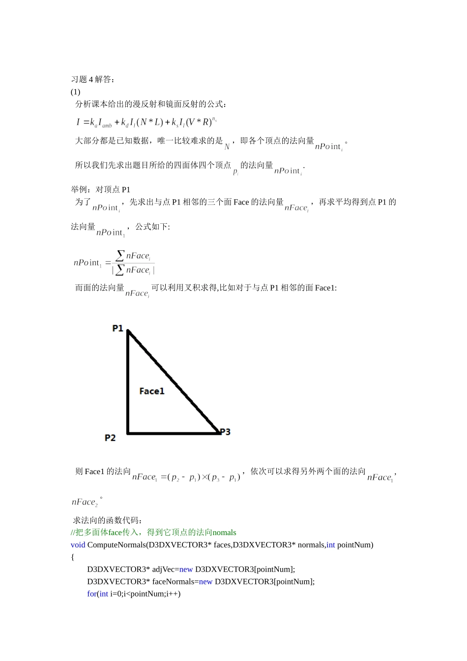 图形学第四次试验作业解答3_第2页