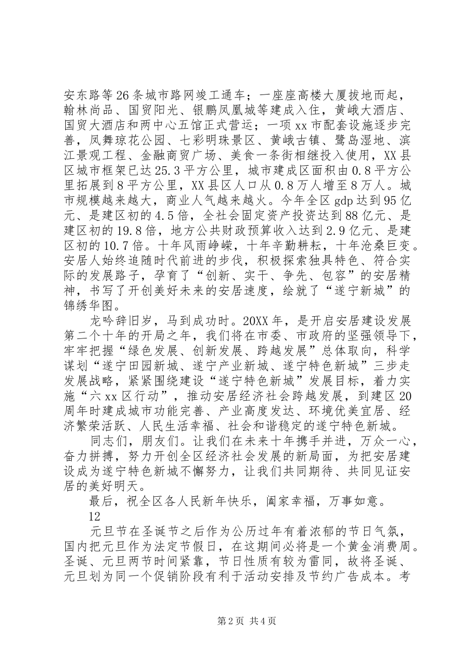 2024年区委书记新年元旦致辞_第2页