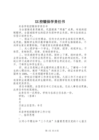 2024年控辍保学责任书