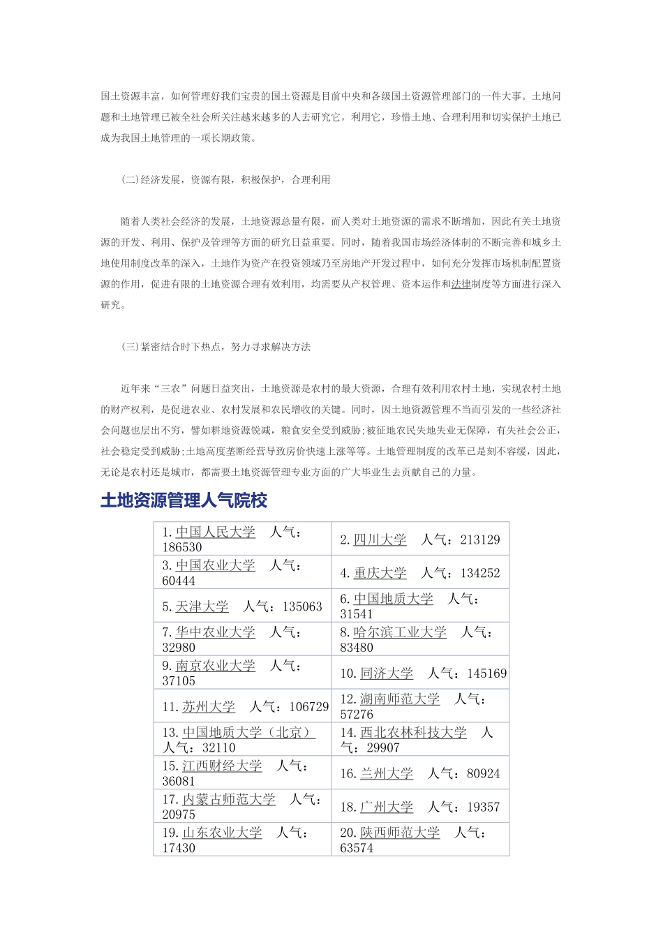 土地资源管理考研_第2页