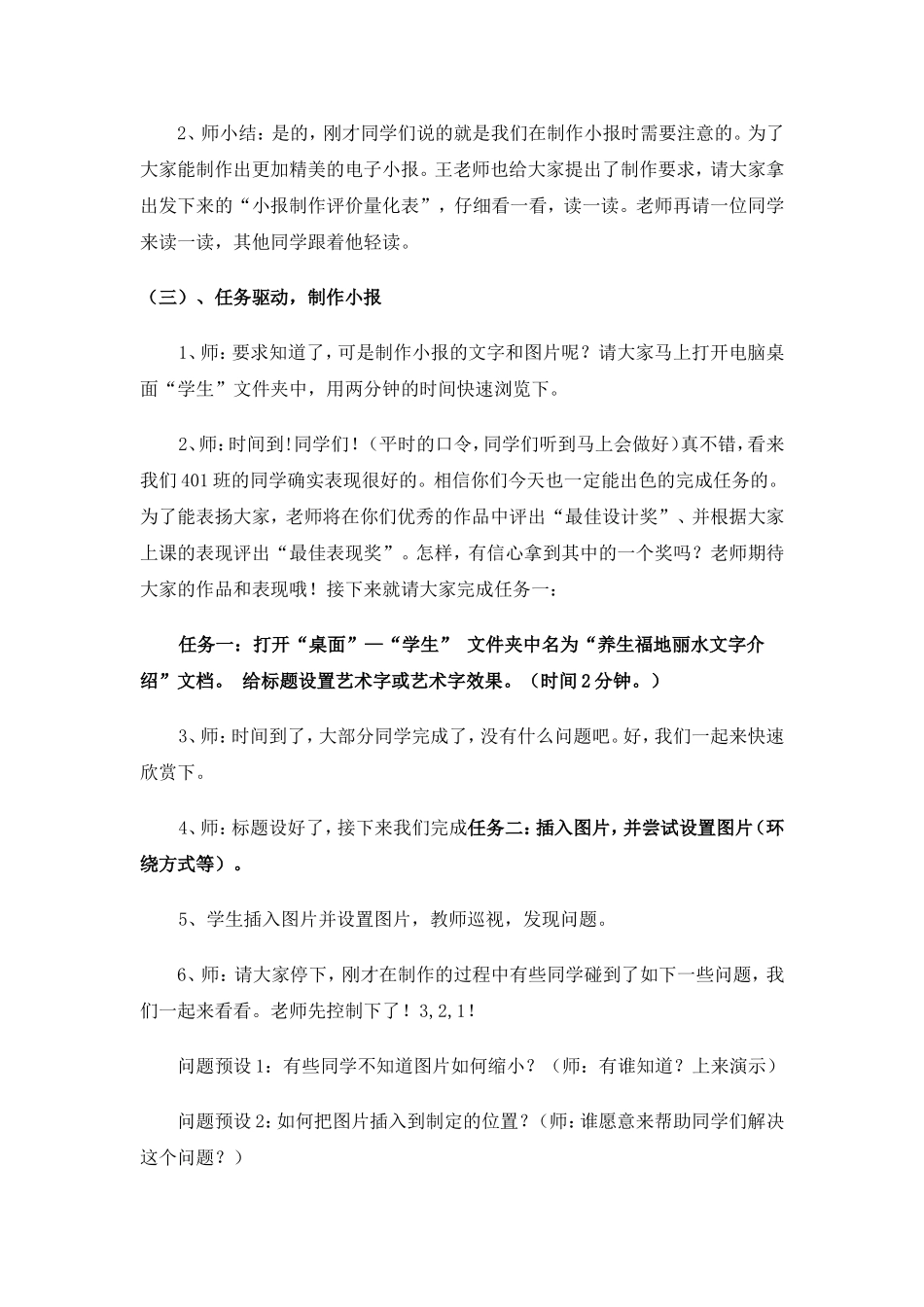 图文并茂美文章教案_第3页