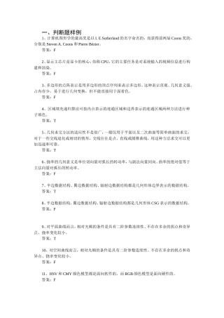 图形学复习与试题样例