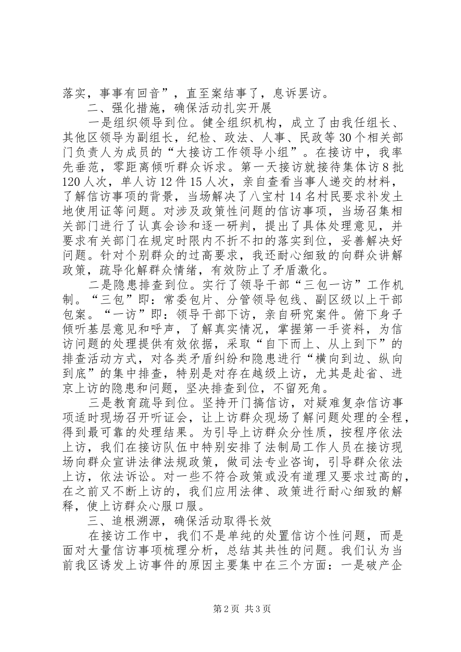 2024年区委书记信访调研报告_第2页