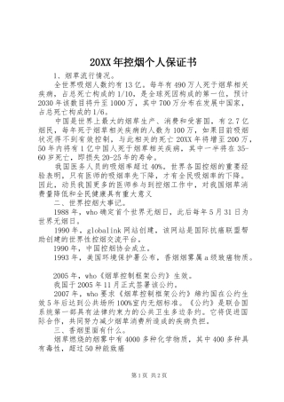 2024年控烟个人保证书