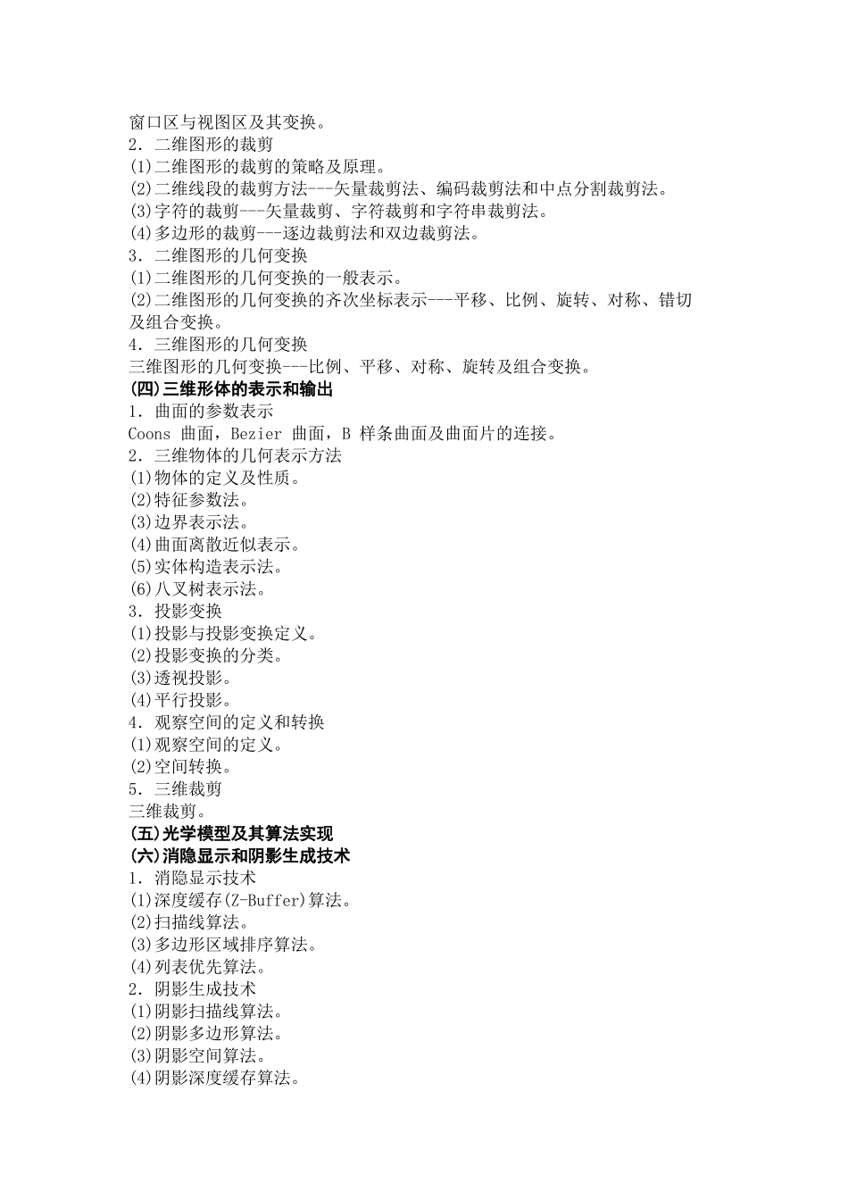 图形学复习资料-(含部分答案)_第2页