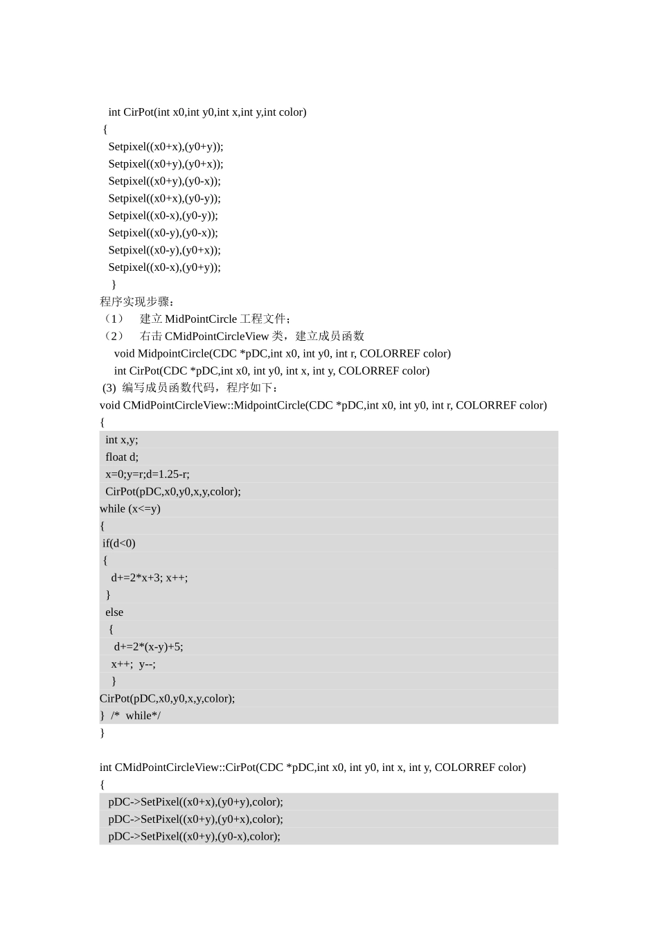 图形学画圆实验报告_第2页