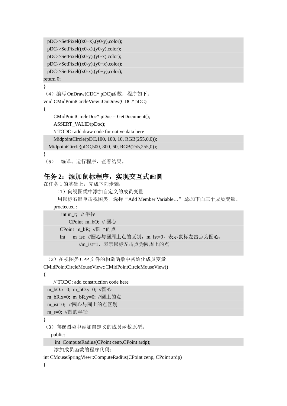 图形学画圆实验报告_第3页