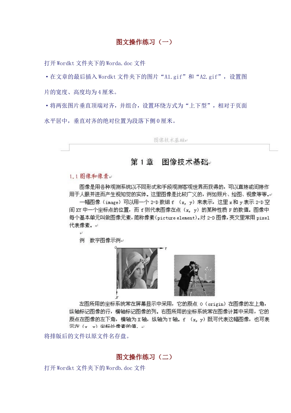 图文操作练习_第1页