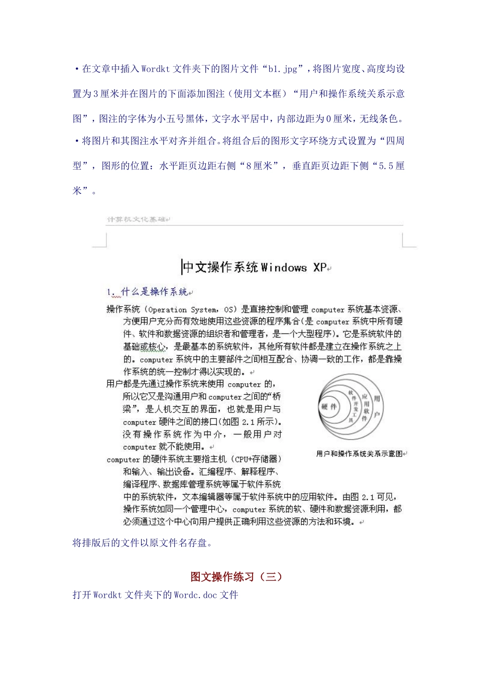 图文操作练习_第2页