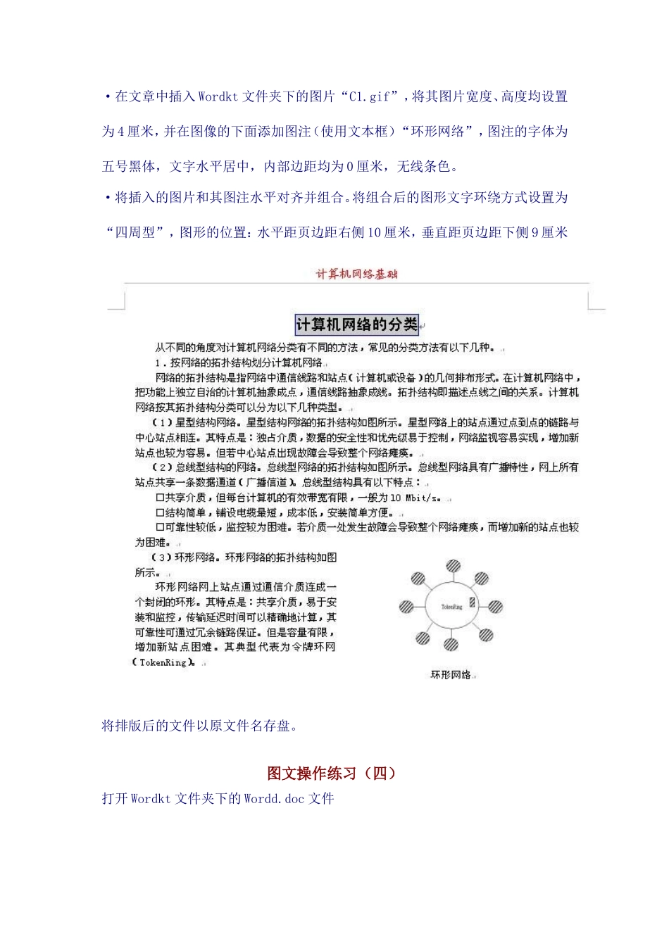 图文操作练习_第3页