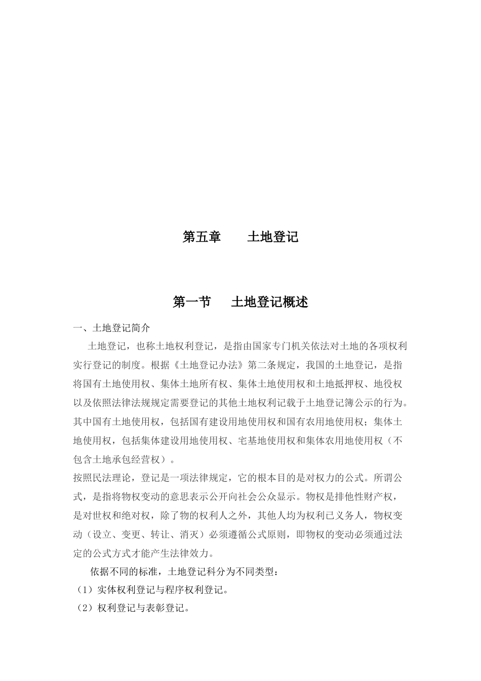 土地资源管理学_第2页