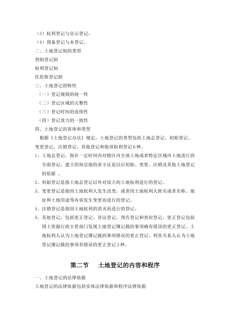 土地资源管理学_第3页