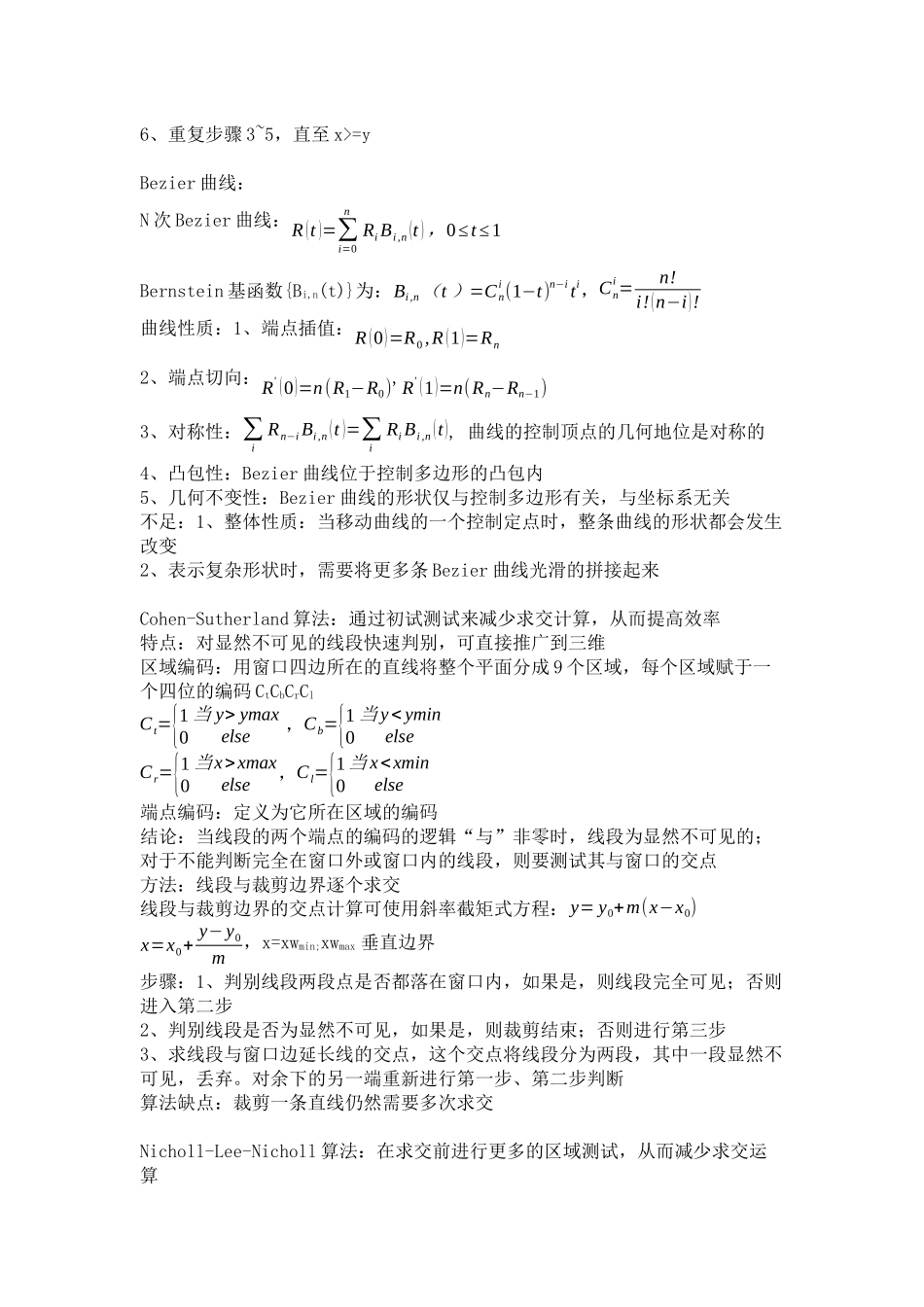 图形学简单总结_第2页