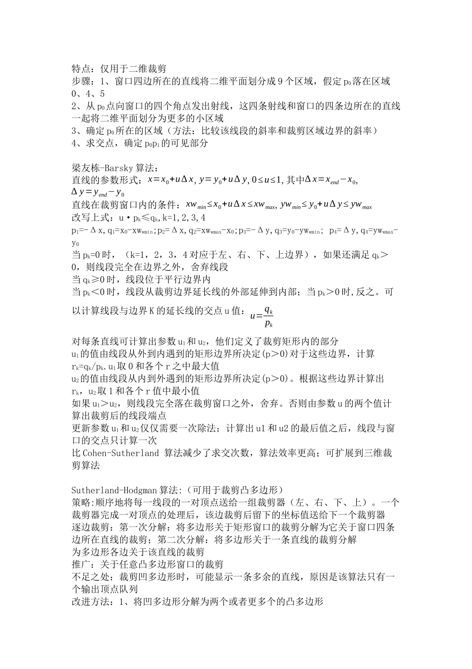 图形学简单总结_第3页