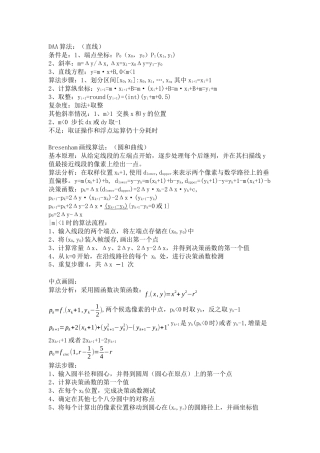 图形学简单总结