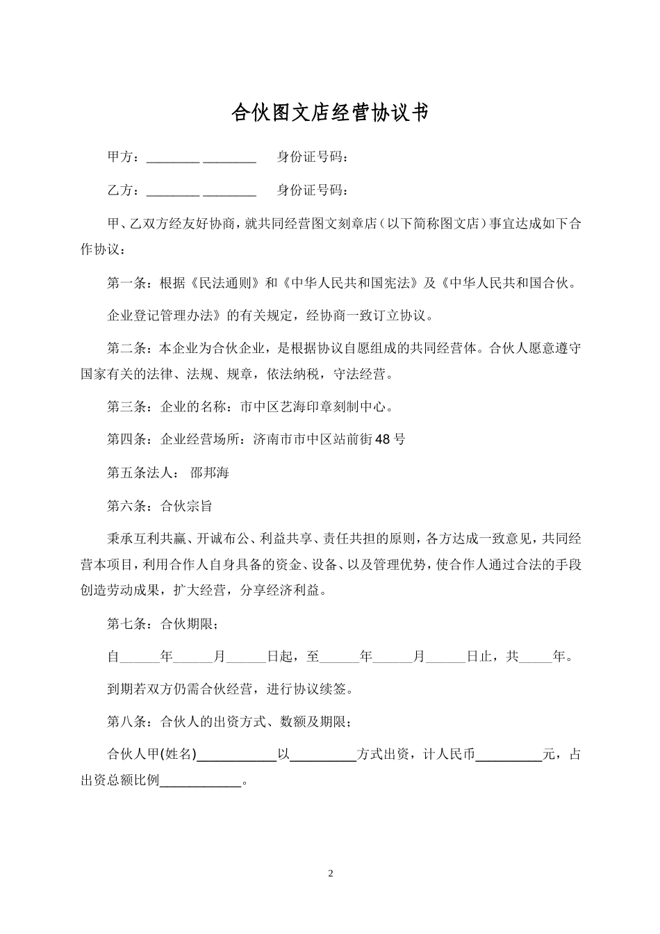 图文店合伙协议书_第2页