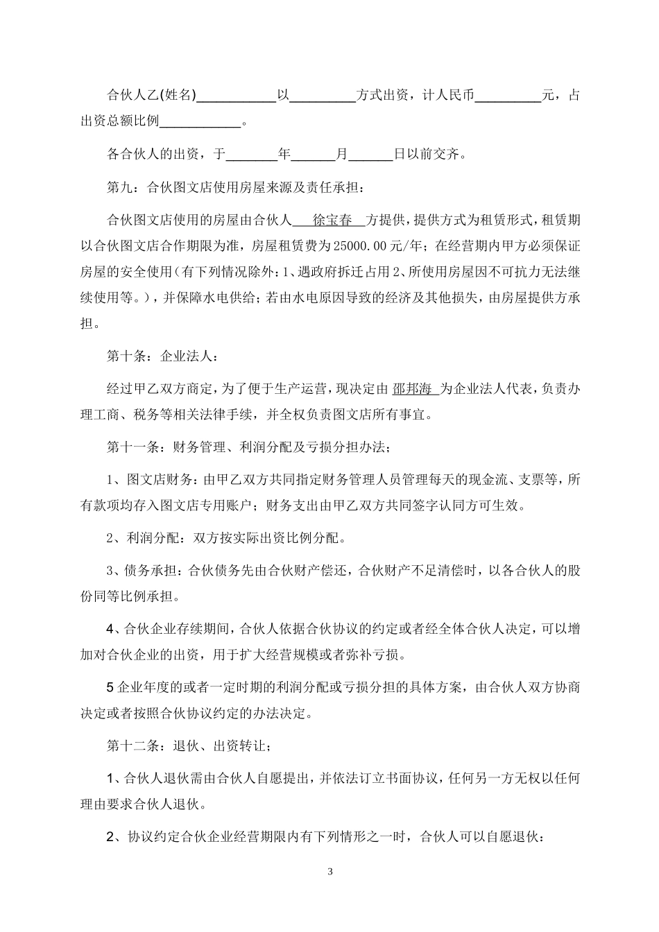 图文店合伙协议书_第3页