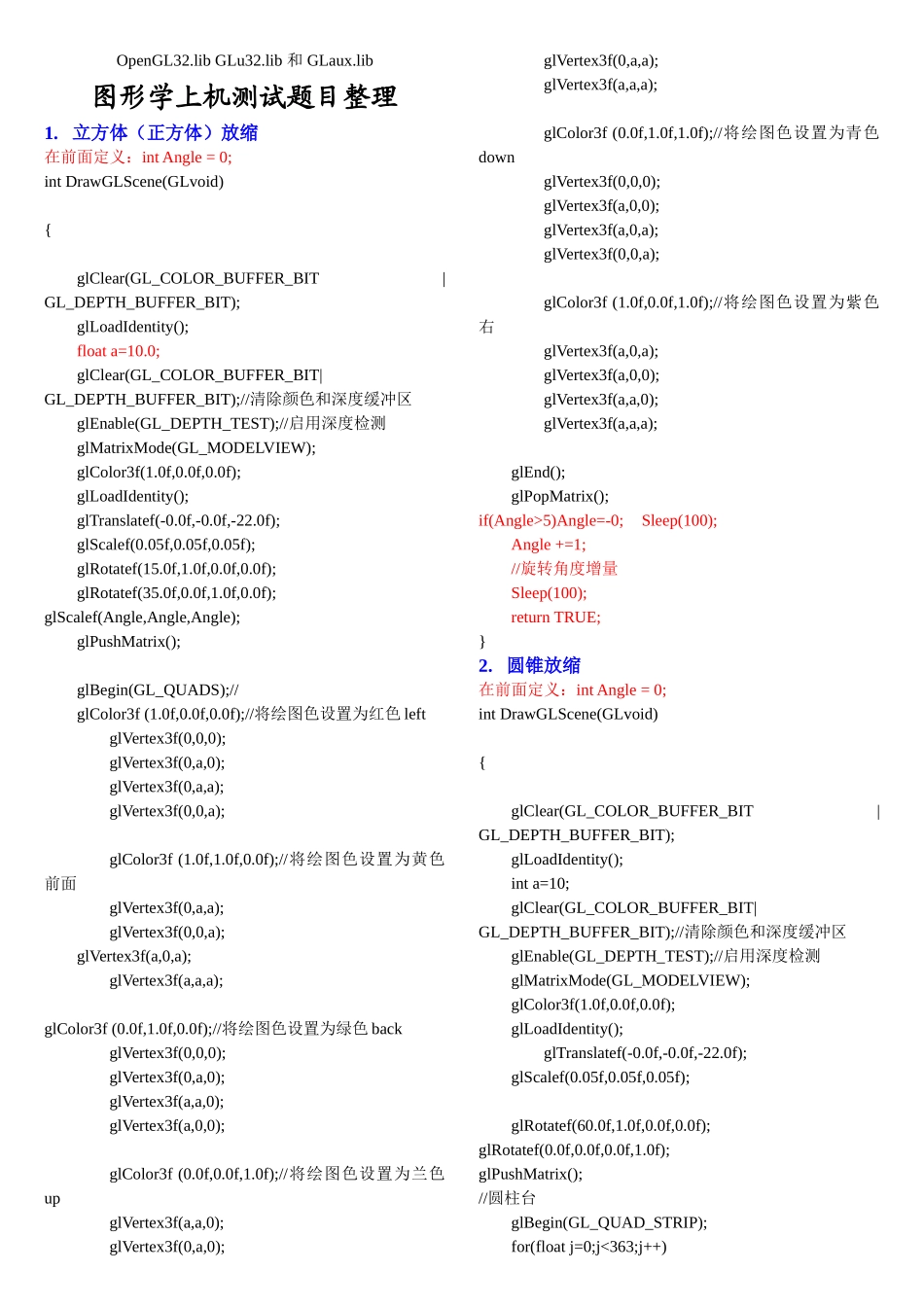 图形学考题整理_第1页