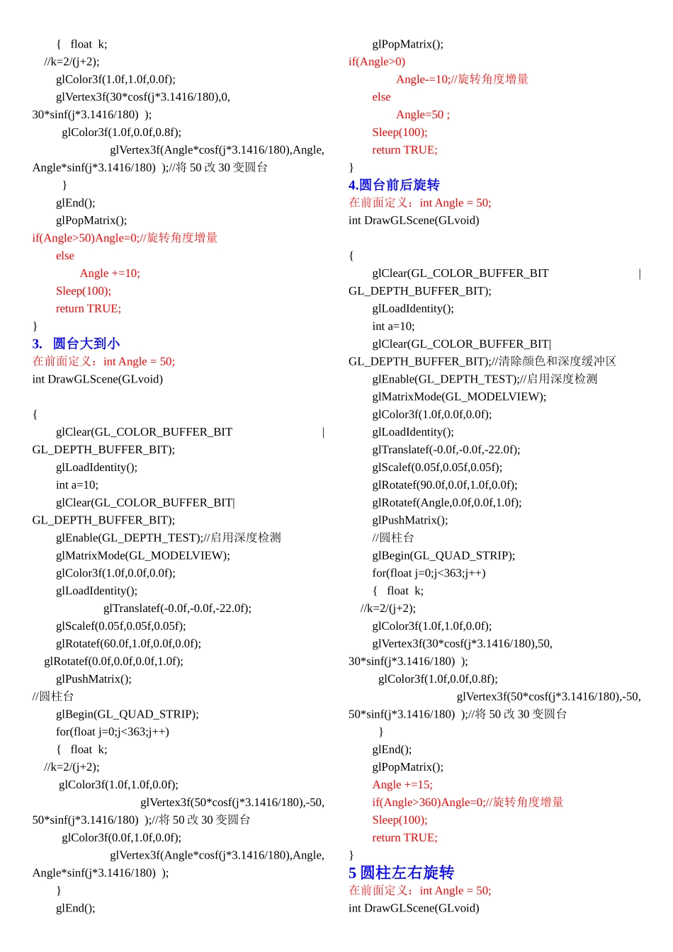 图形学考题整理_第2页
