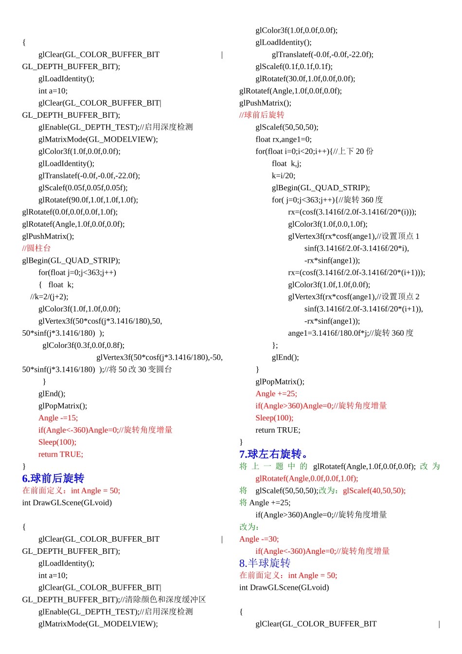 图形学考题整理_第3页