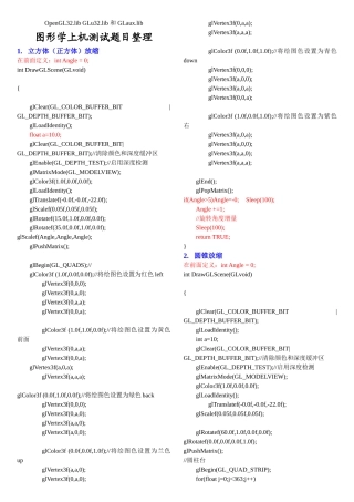 图形学考题整理