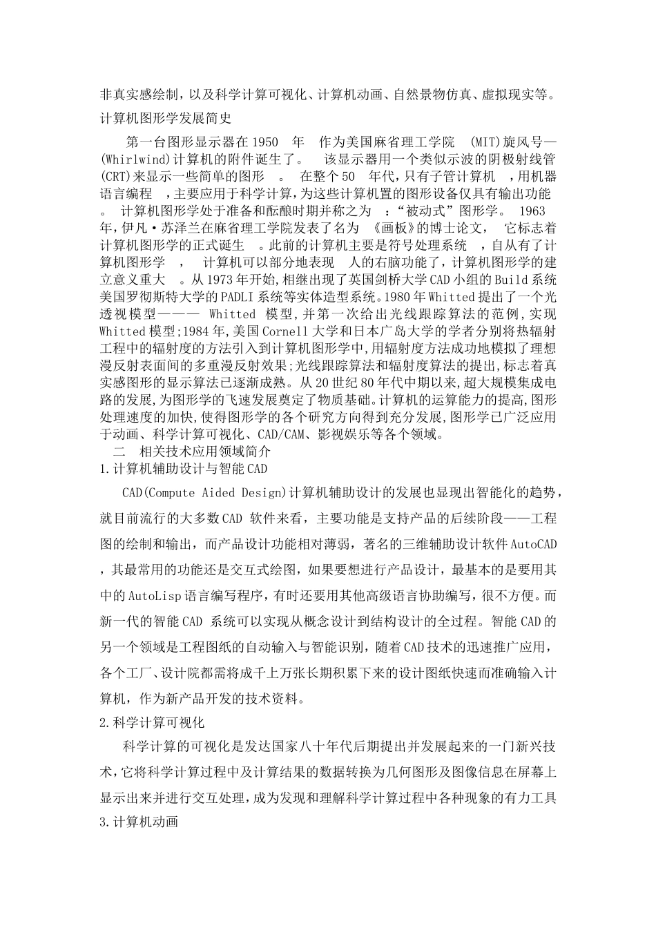 图形学理论论文_第2页