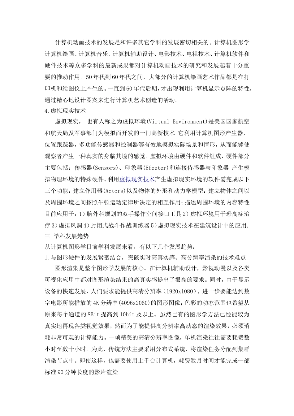 图形学理论论文_第3页