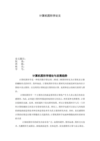 图形学理论论文