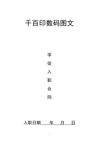 图文店学徒入职合同