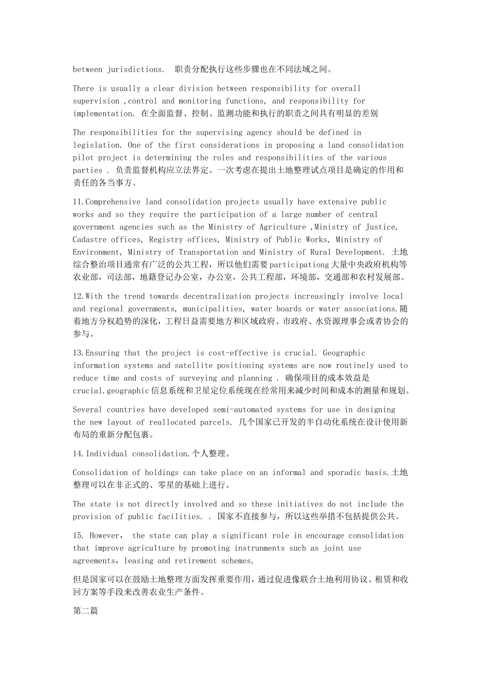 土地资源管理专业英语-全_第2页