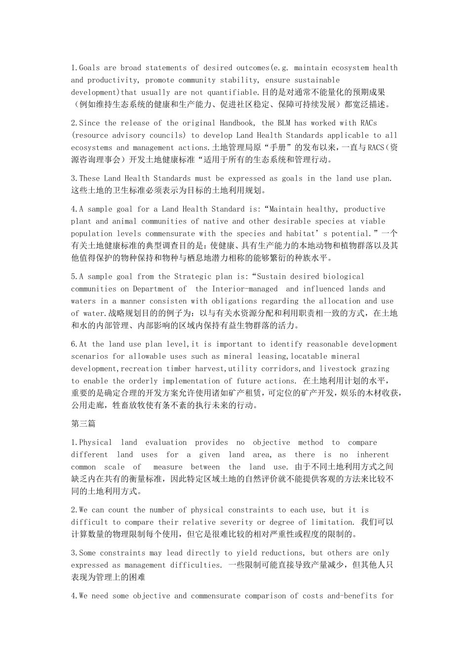 土地资源管理专业英语-全_第3页