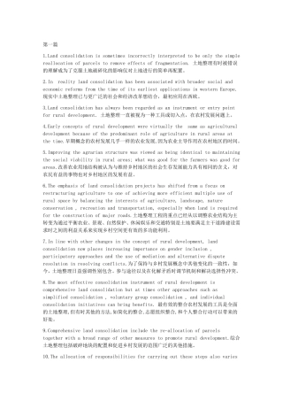 土地资源管理专业英语-全