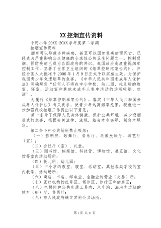 2024年控烟宣传资料