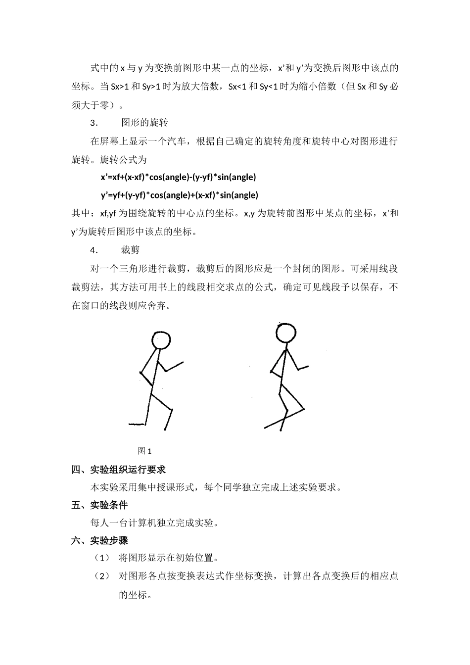 图形学实验报告_第3页