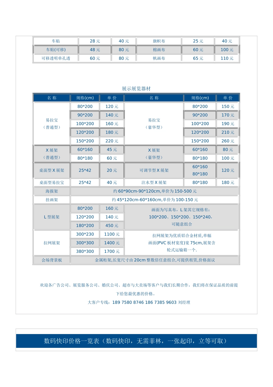 图文店制作价格表_第2页