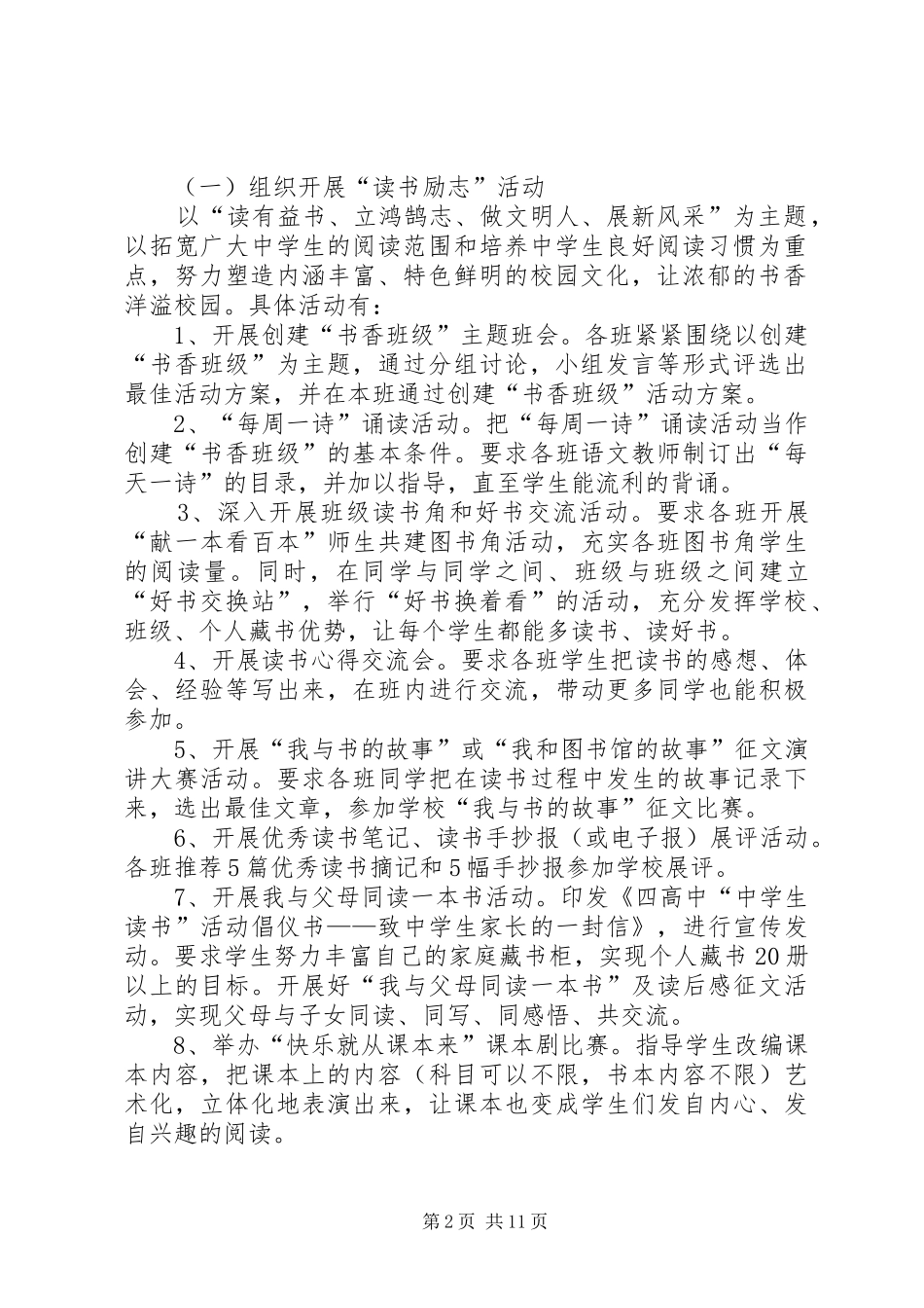 2024年扣动心灵，自主发展实践体验活动方案扣动心灵，自主发展实践体验活动方案_第2页