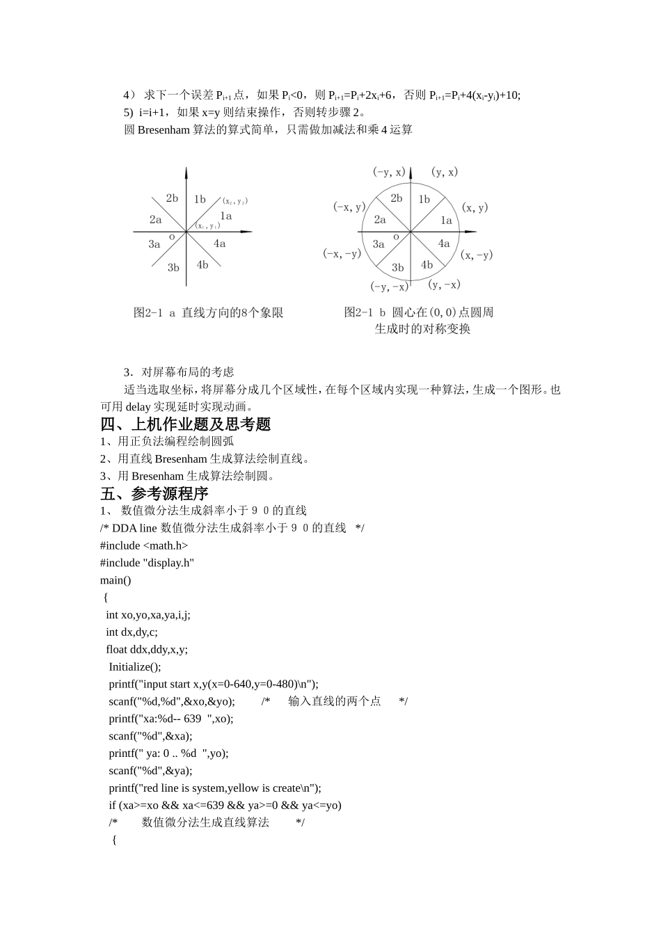 图形学实验报告格式_第2页