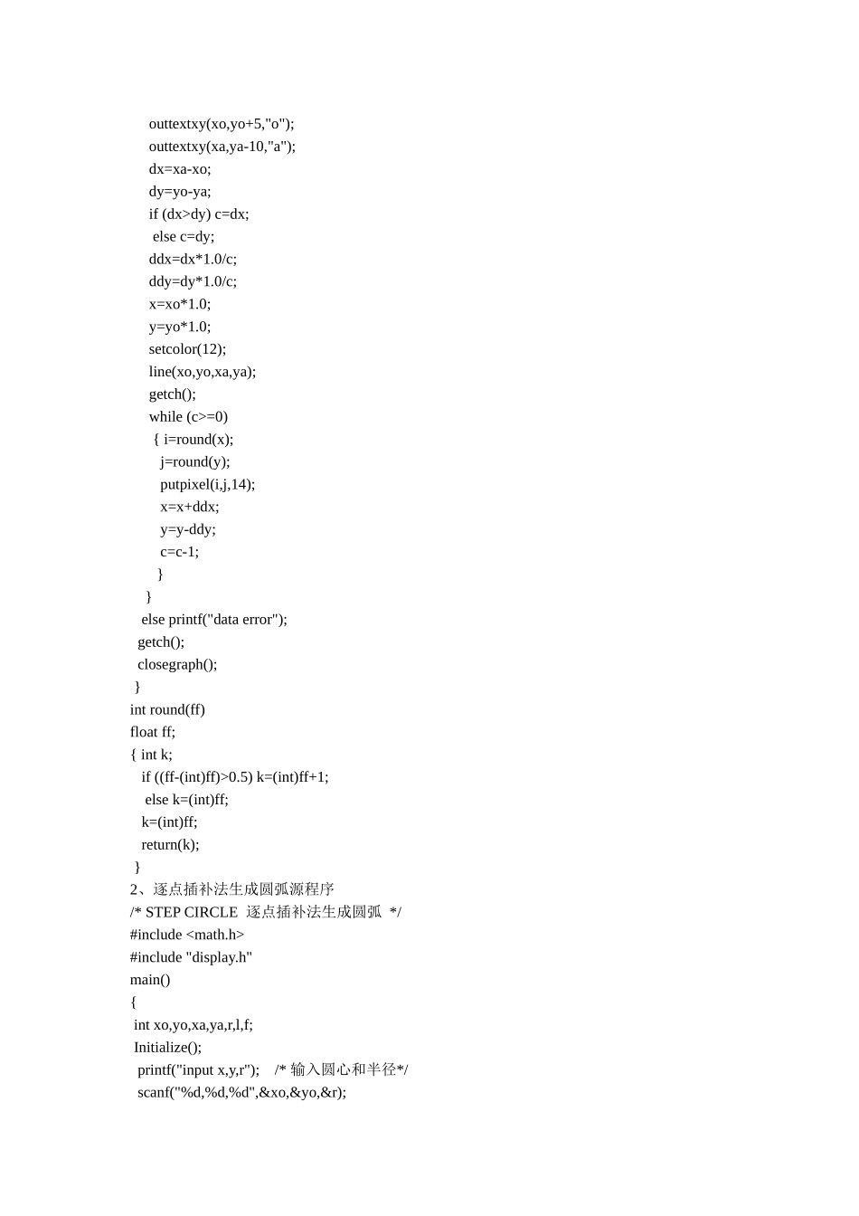 图形学实验报告格式_第3页