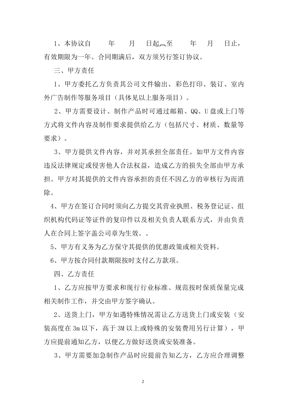 图文广告合作协议书2018_第2页