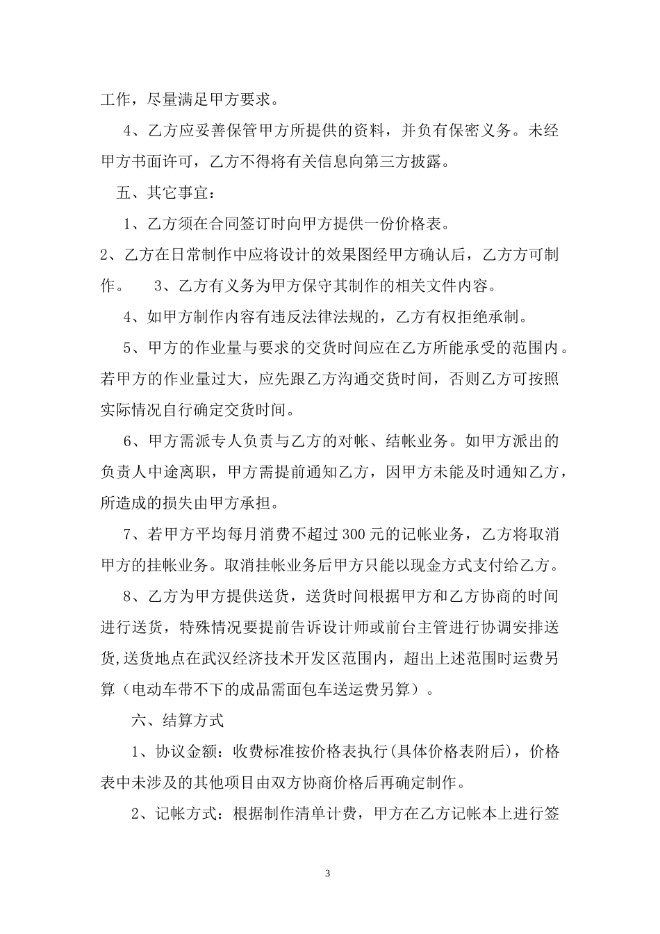 图文广告合作协议书2018_第3页