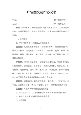 图文广告合作协议书2018